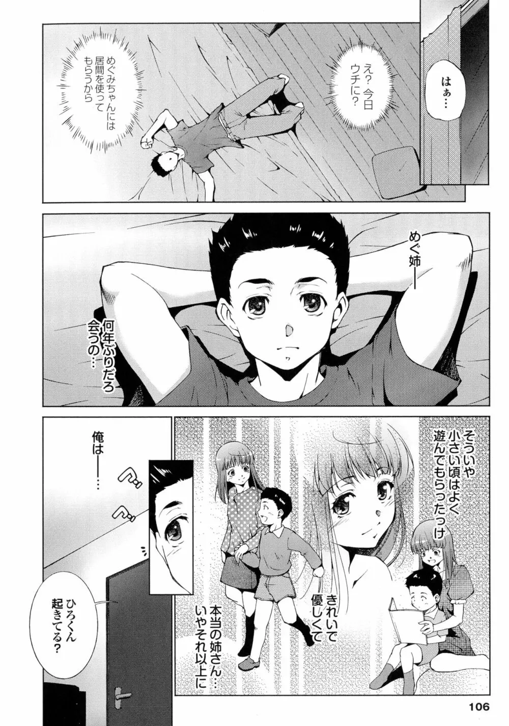 はさめるカノジョ Page.107