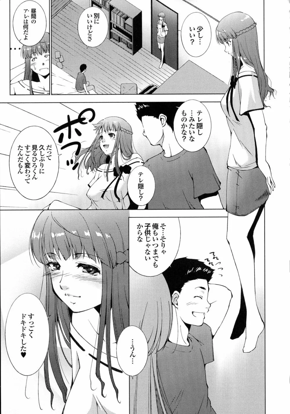 はさめるカノジョ Page.108