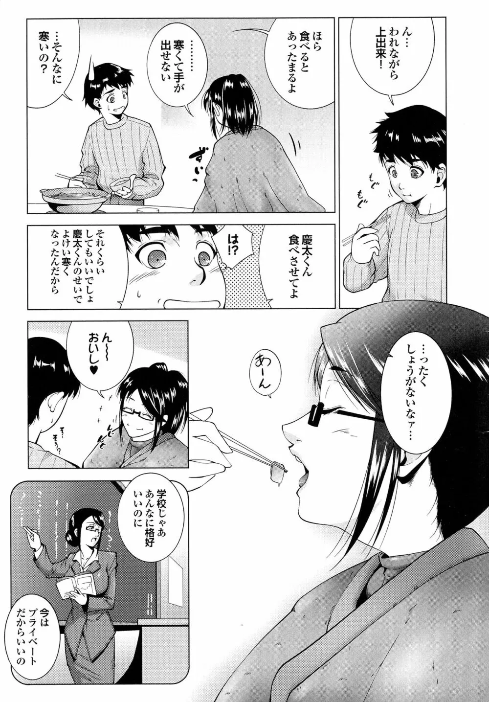 はさめるカノジョ Page.146