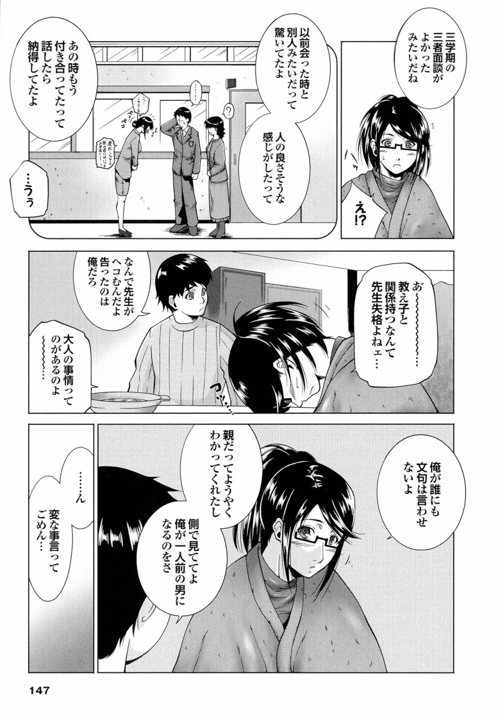 はさめるカノジョ Page.148