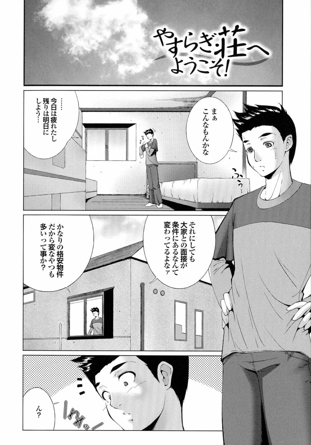 はさめるカノジョ Page.165