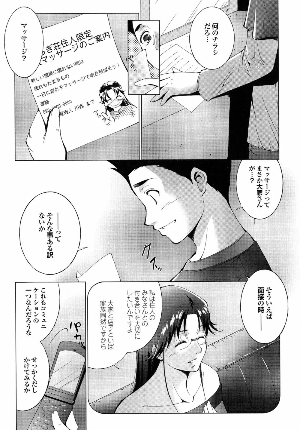 はさめるカノジョ Page.166