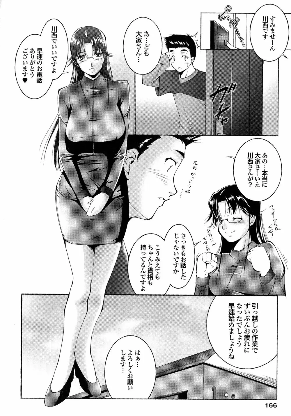 はさめるカノジョ Page.167