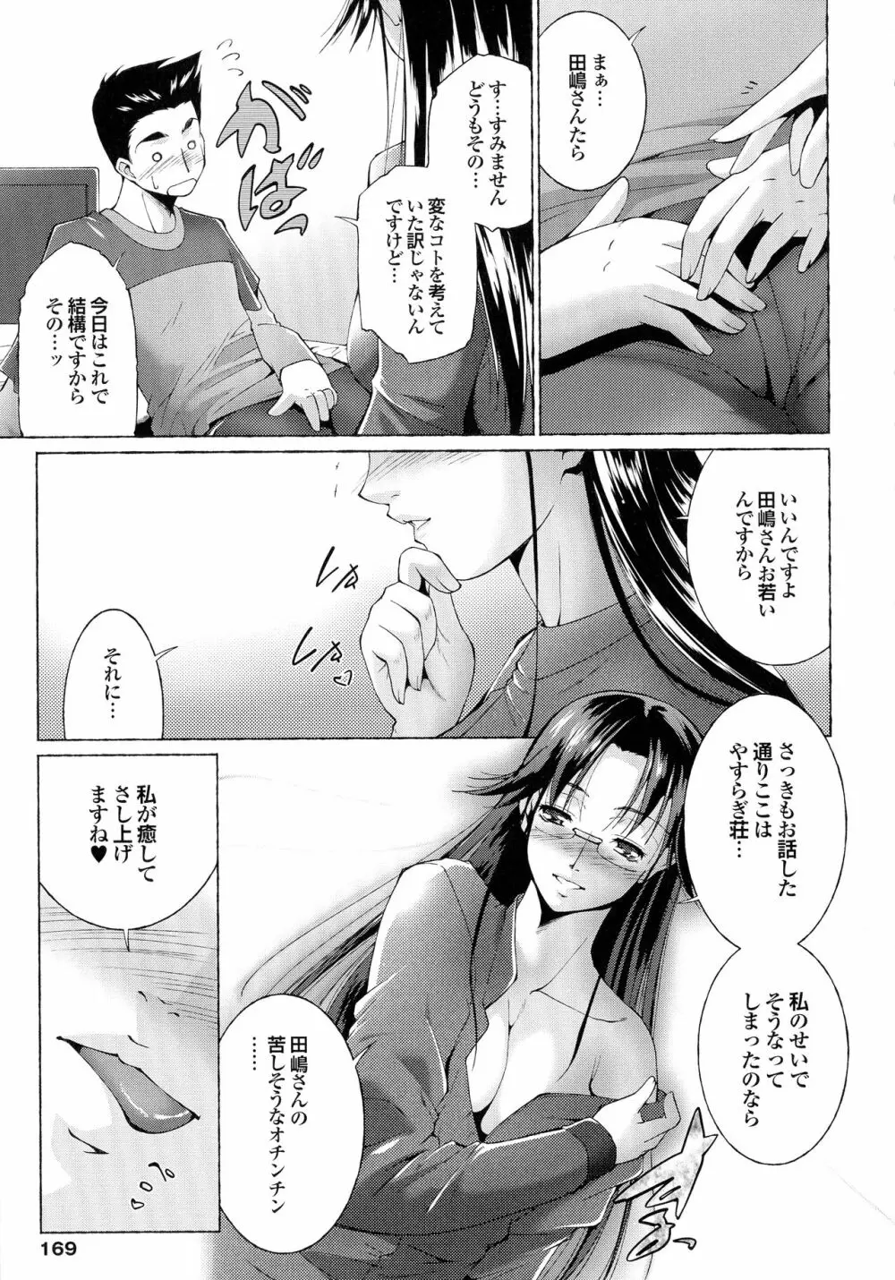 はさめるカノジョ Page.170