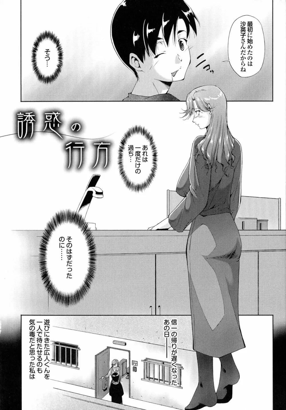 はさめるカノジョ Page.185