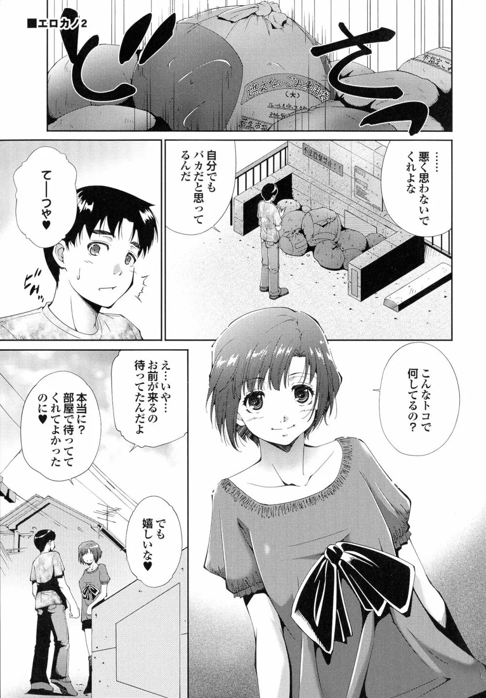 はさめるカノジョ Page.30