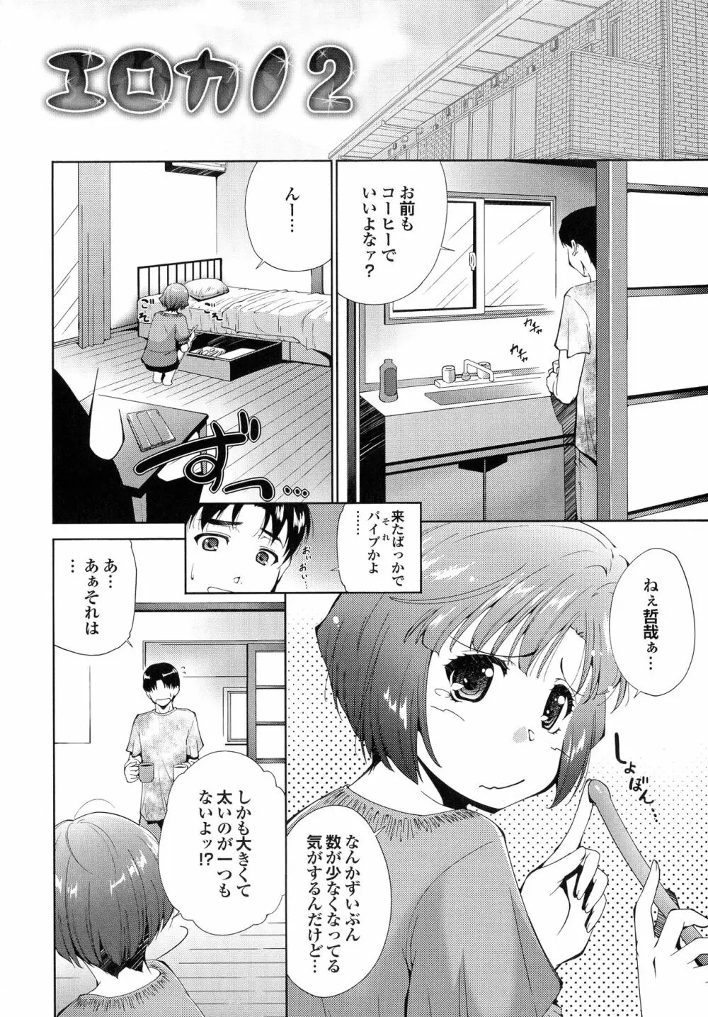 はさめるカノジョ Page.31