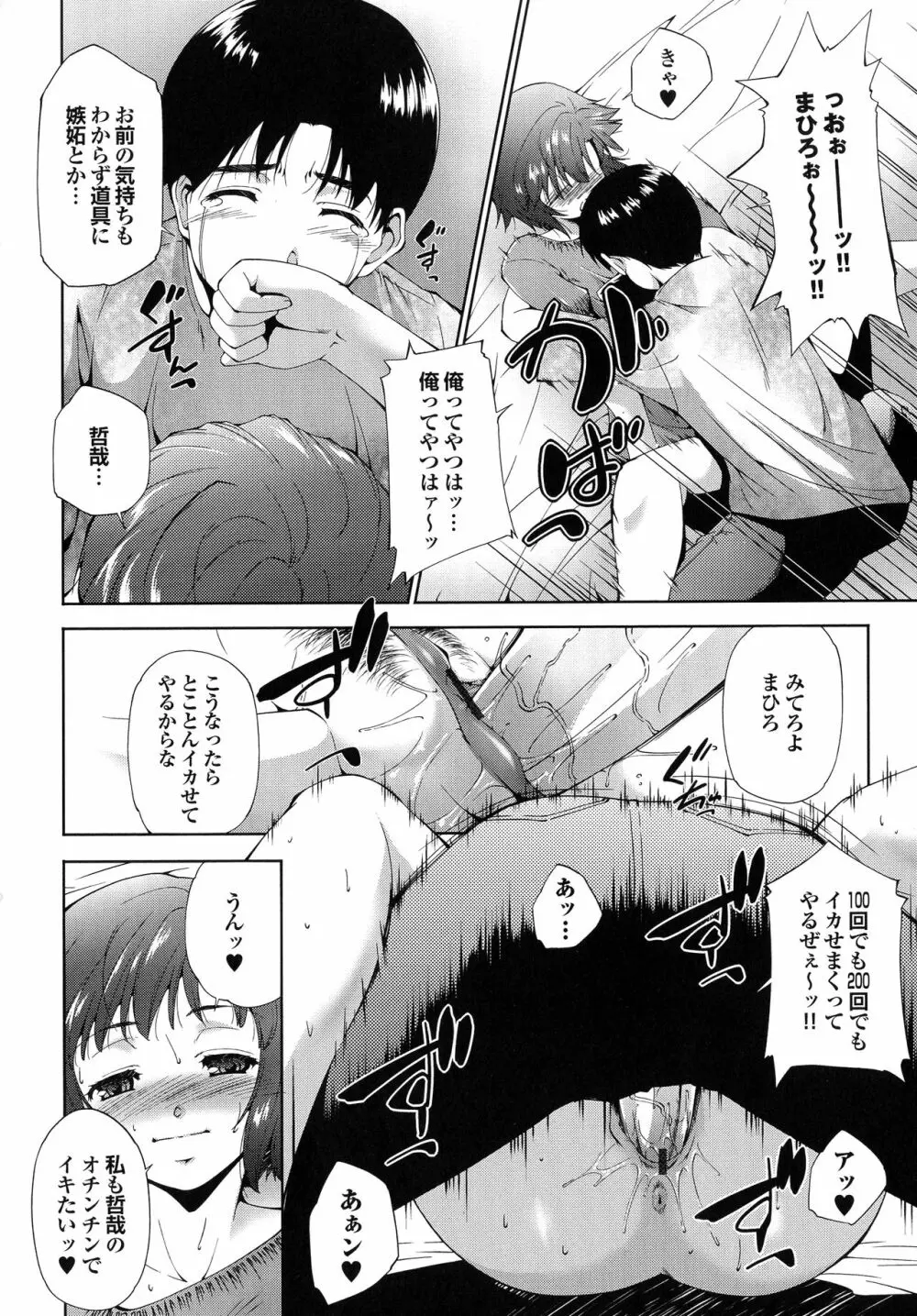 はさめるカノジョ Page.43