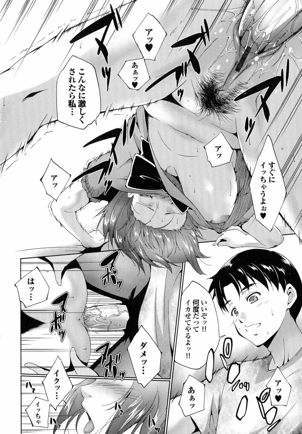 はさめるカノジョ Page.45