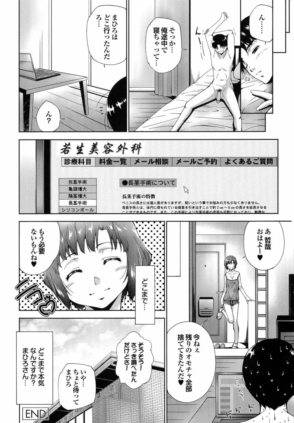 はさめるカノジョ Page.47