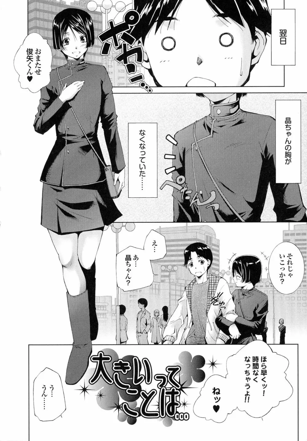 はさめるカノジョ Page.49