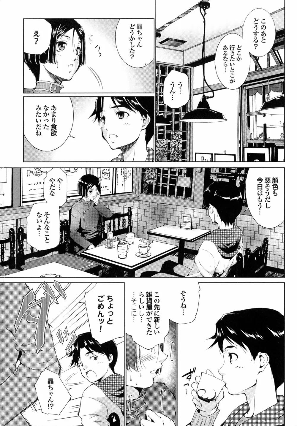 はさめるカノジョ Page.51