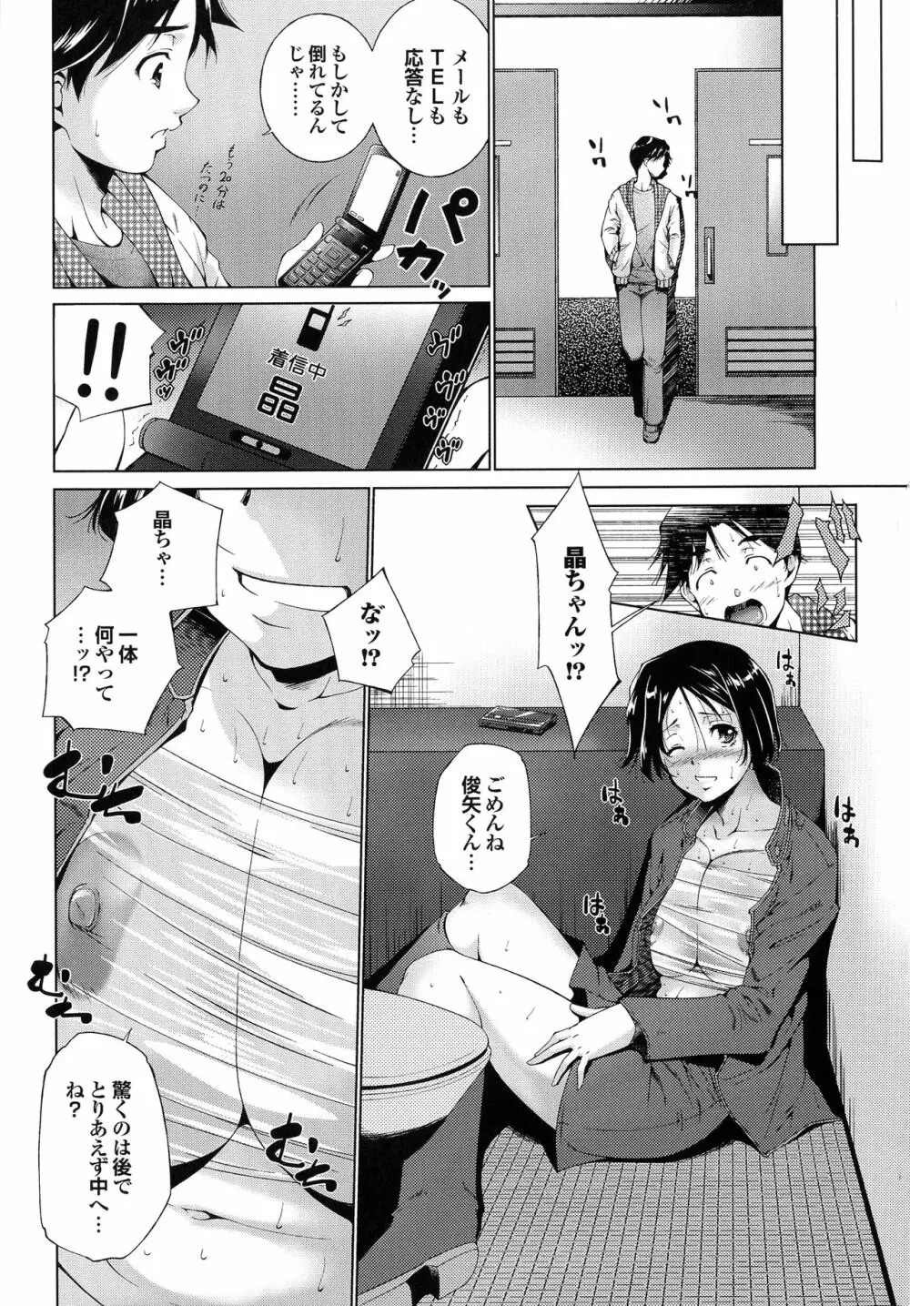 はさめるカノジョ Page.52