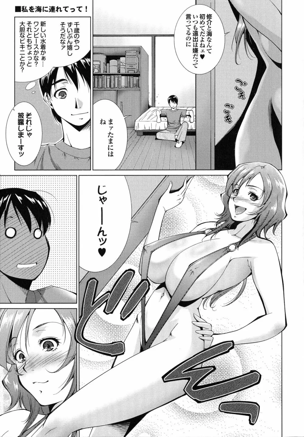 はさめるカノジョ Page.66