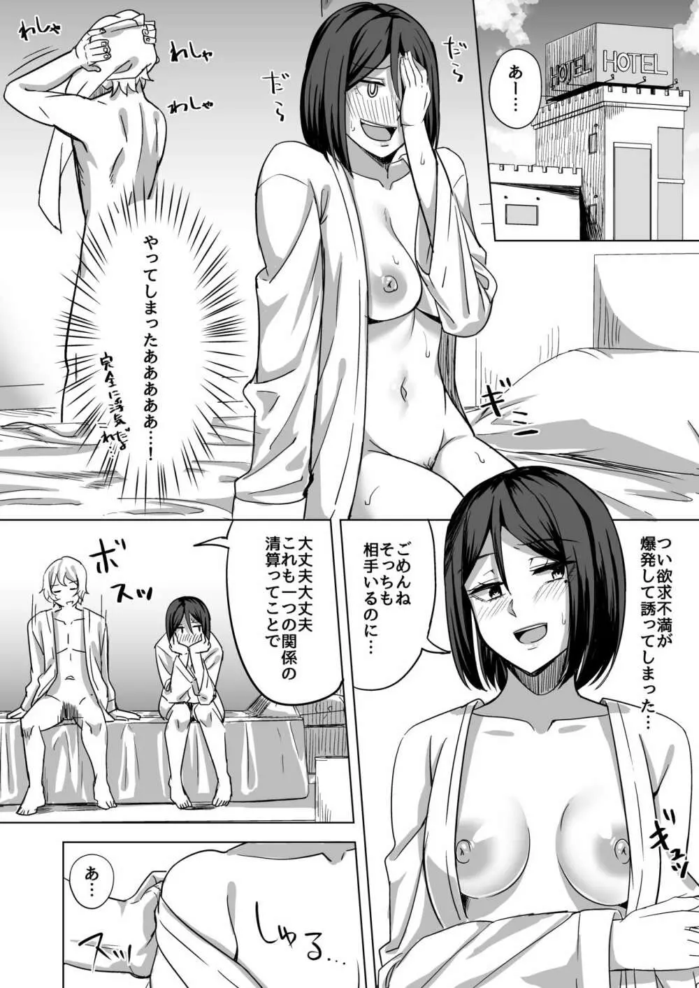 淫乱人妻の浮気日記『昔のセフレ』 Page.7