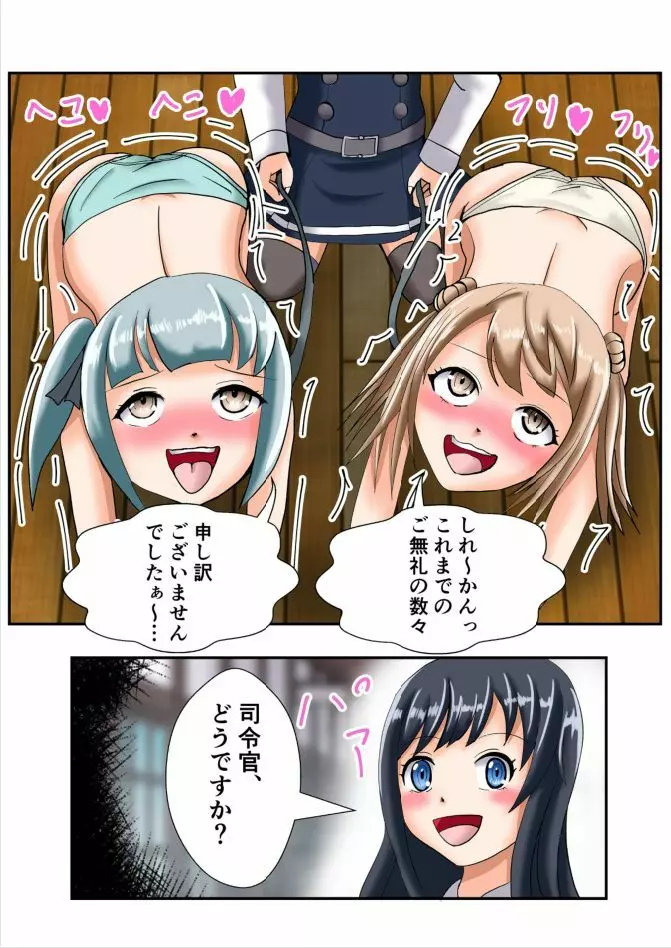 おしおきくすぐり詳報 Page.25