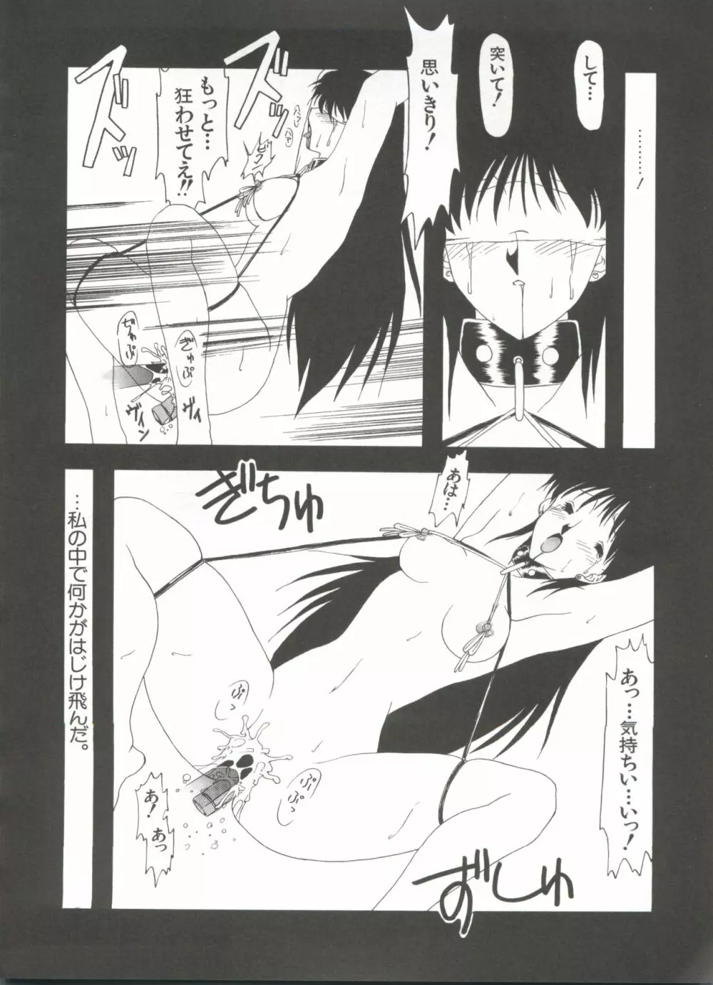 新・美少女症候群 1 黎明編 Page.148