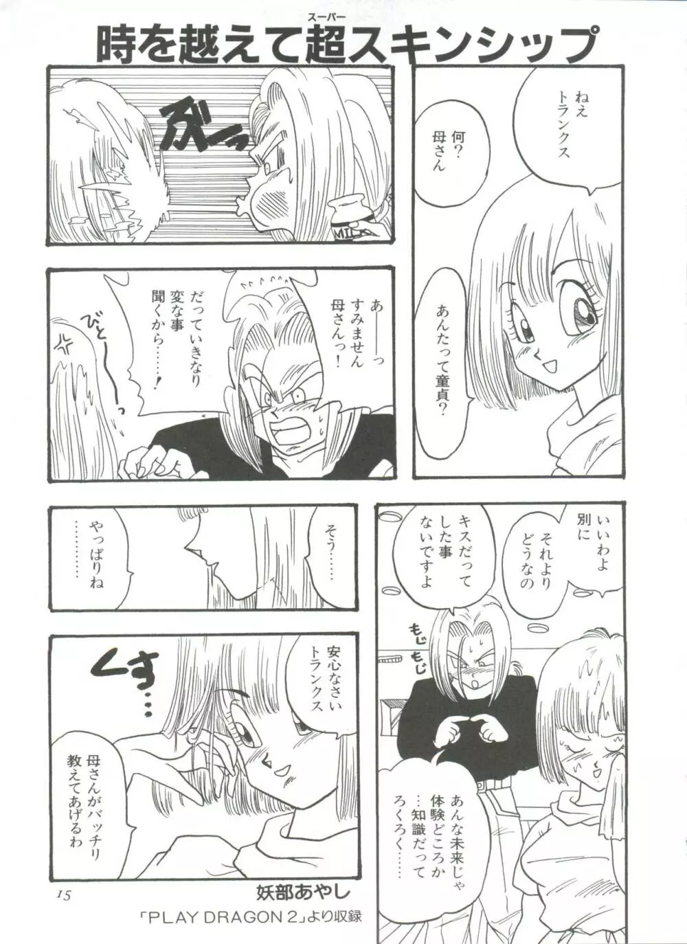 新・美少女症候群 1 黎明編 Page.21