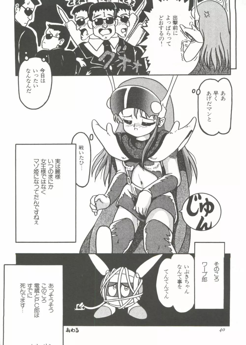 新・美少女症候群 1 黎明編 Page.46