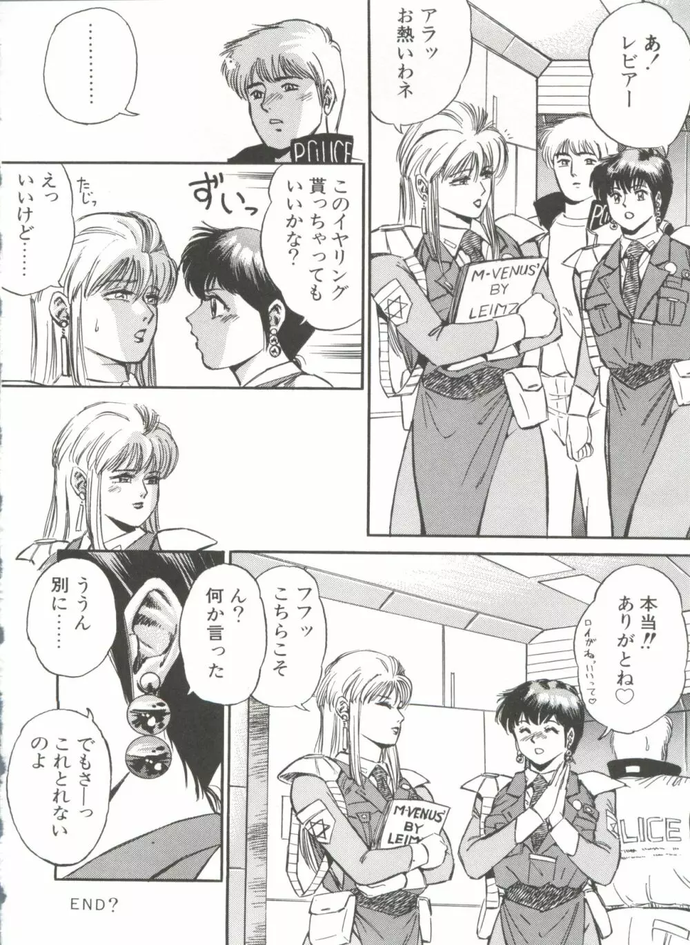 新・美少女症候群 1 黎明編 Page.56