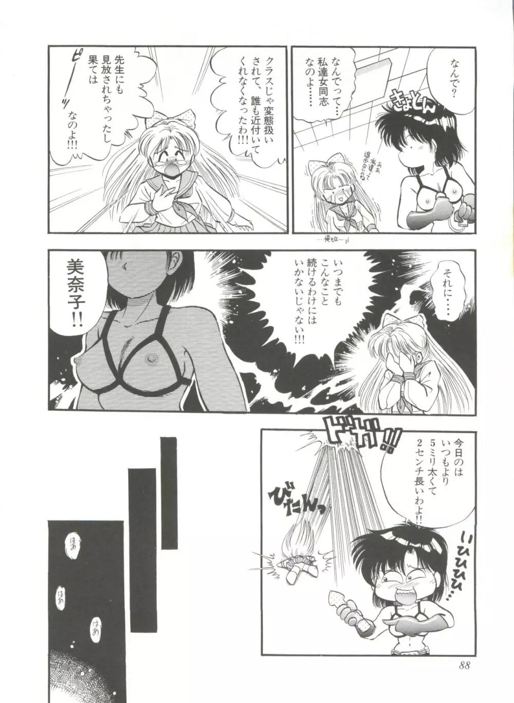 新・美少女症候群 1 黎明編 Page.94