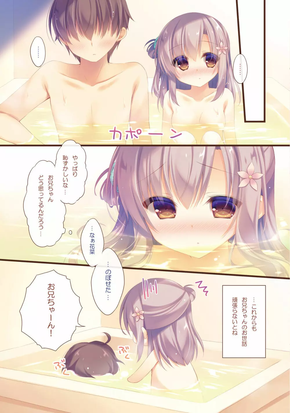 お兄ちゃんお世話は私に任せてね4 Page.14