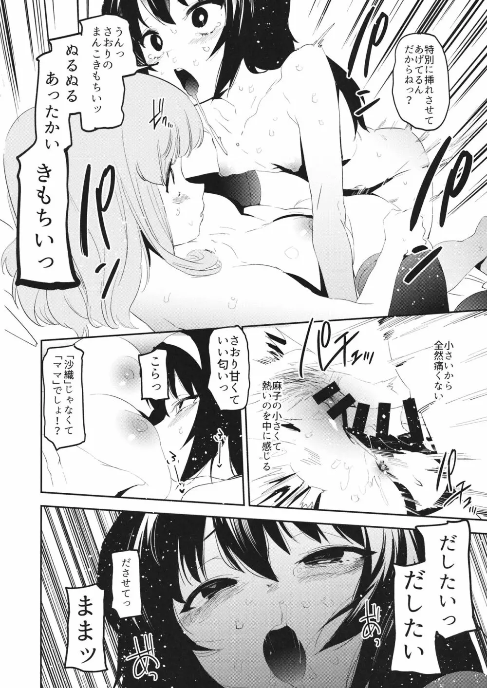 ふたなり冷泉さんが武部さんでパンツァーハイ!! Page.17