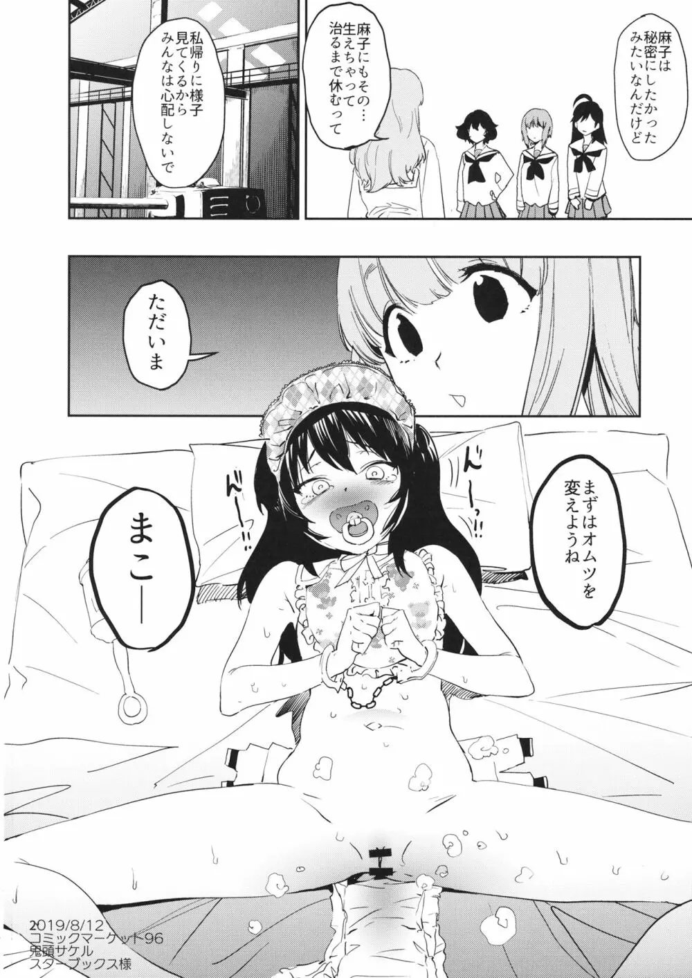 ふたなり冷泉さんが武部さんでパンツァーハイ!! Page.21