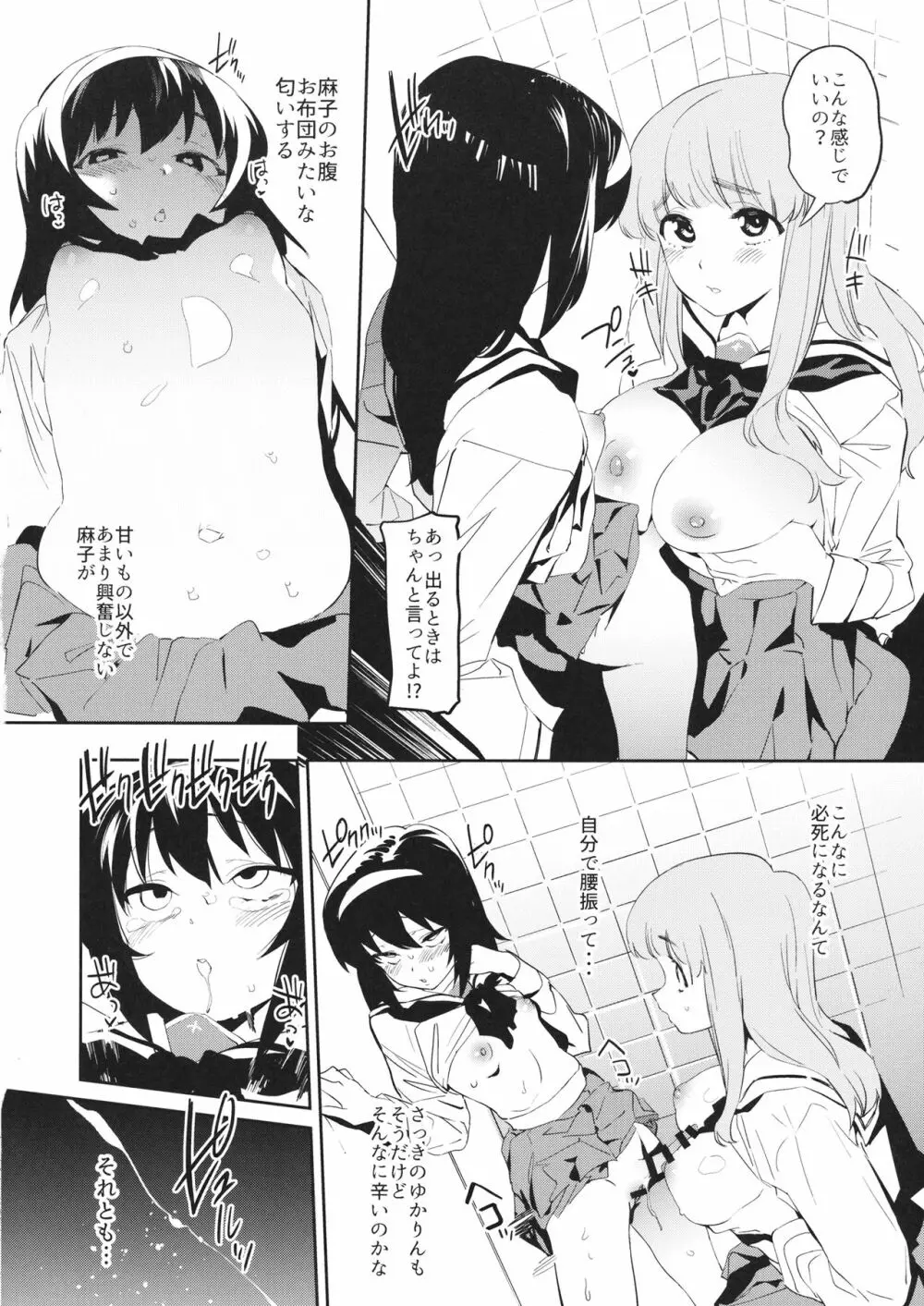 ふたなり冷泉さんが武部さんでパンツァーハイ!! Page.9