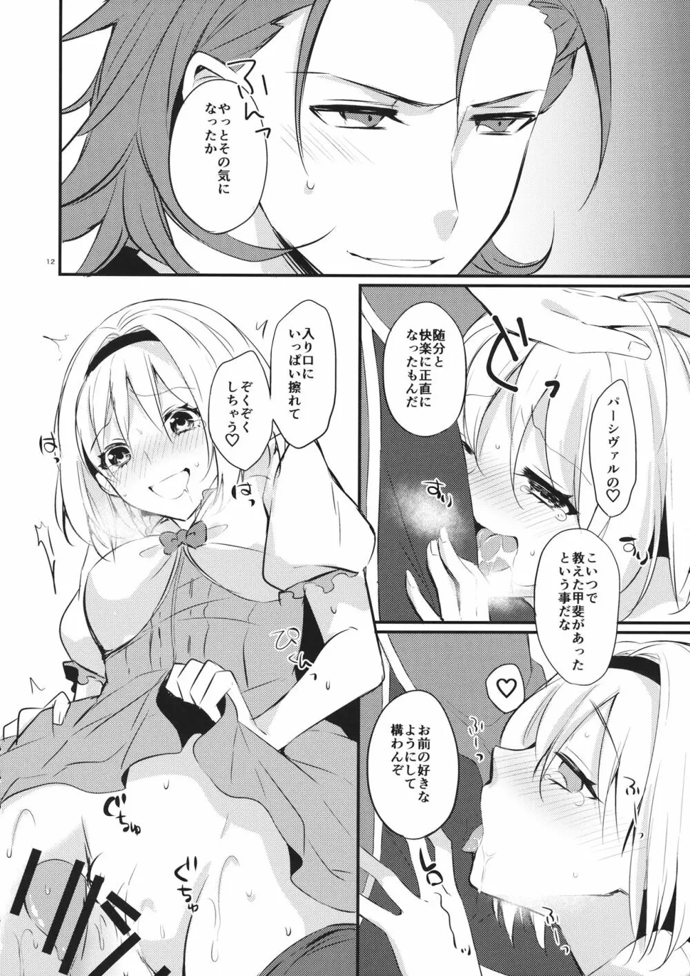 とある一日の団長と Page.11