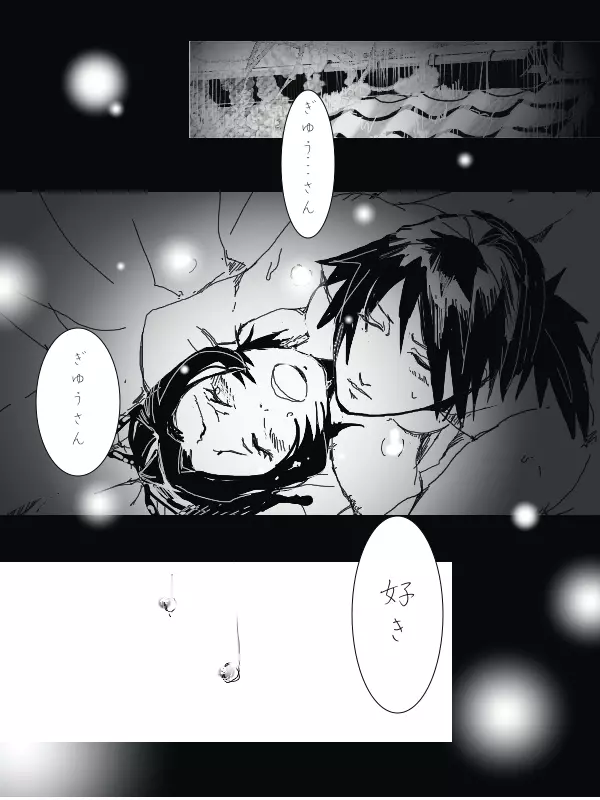 冨岡義勇×胡蝶しのぶ ぎゆしの漫画 Page.7