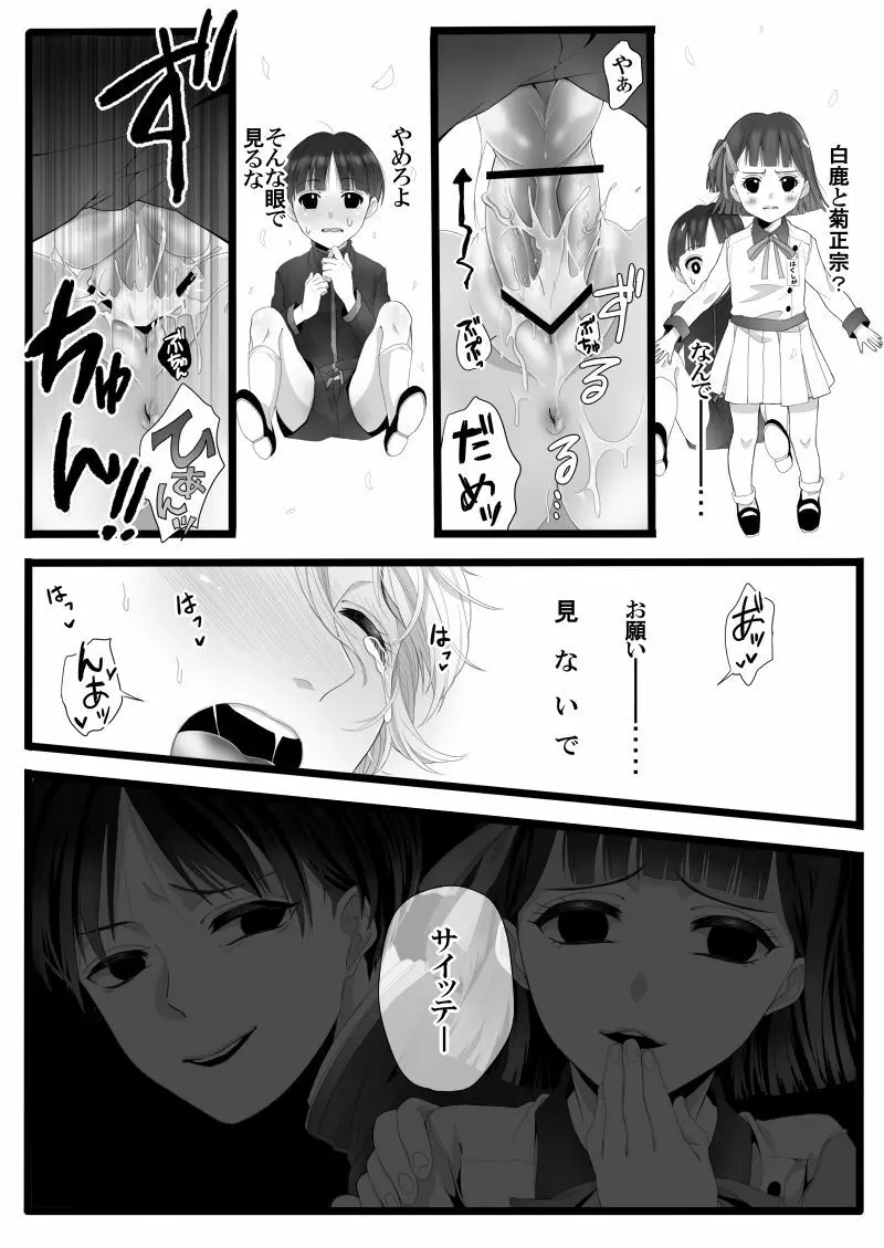 ありあまる富。 Page.23