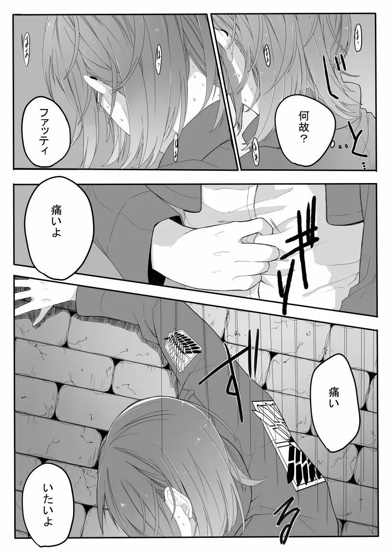 おんなのこものがたり Page.11