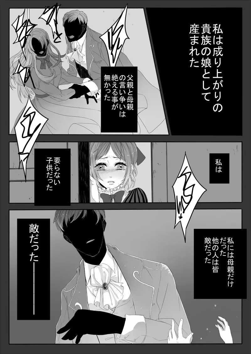 おんなのこものがたり Page.3