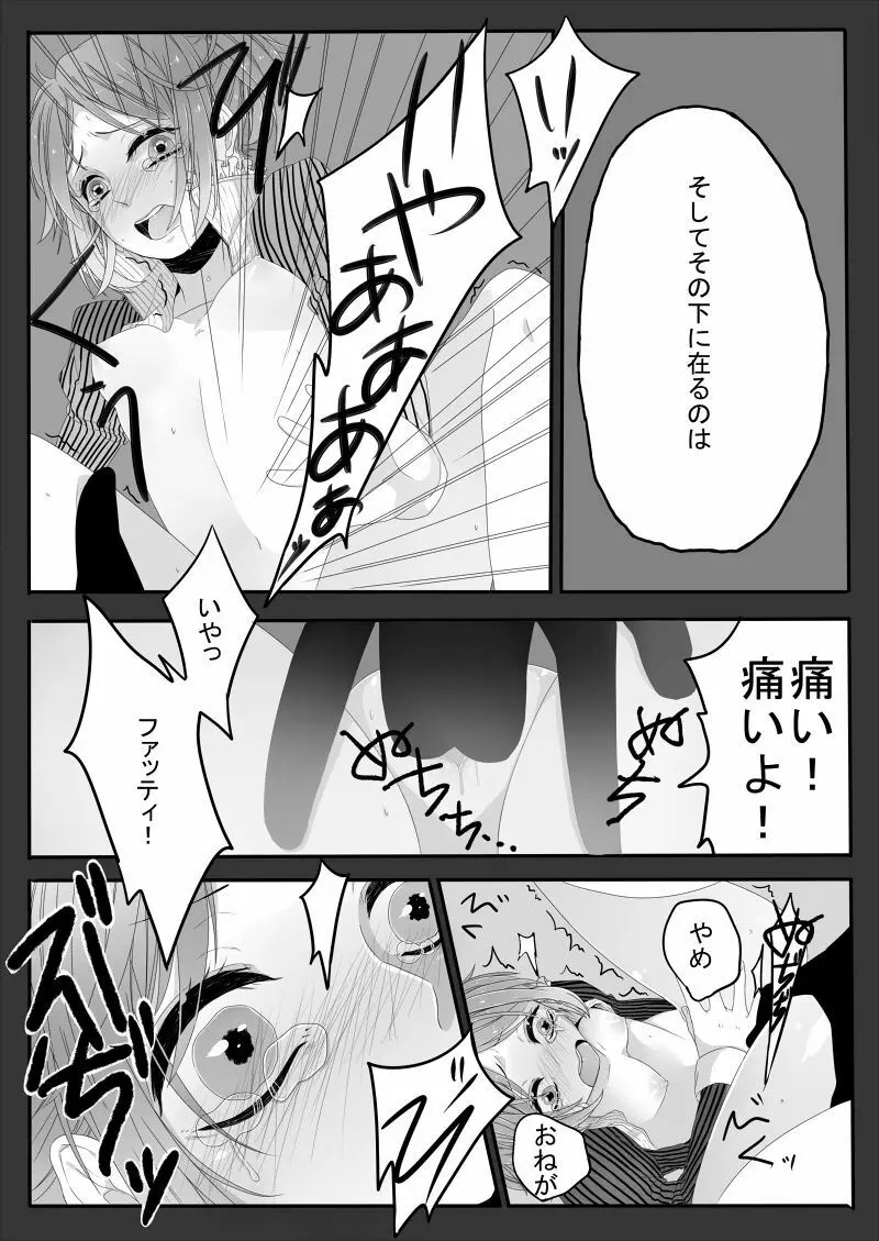 おんなのこものがたり Page.9