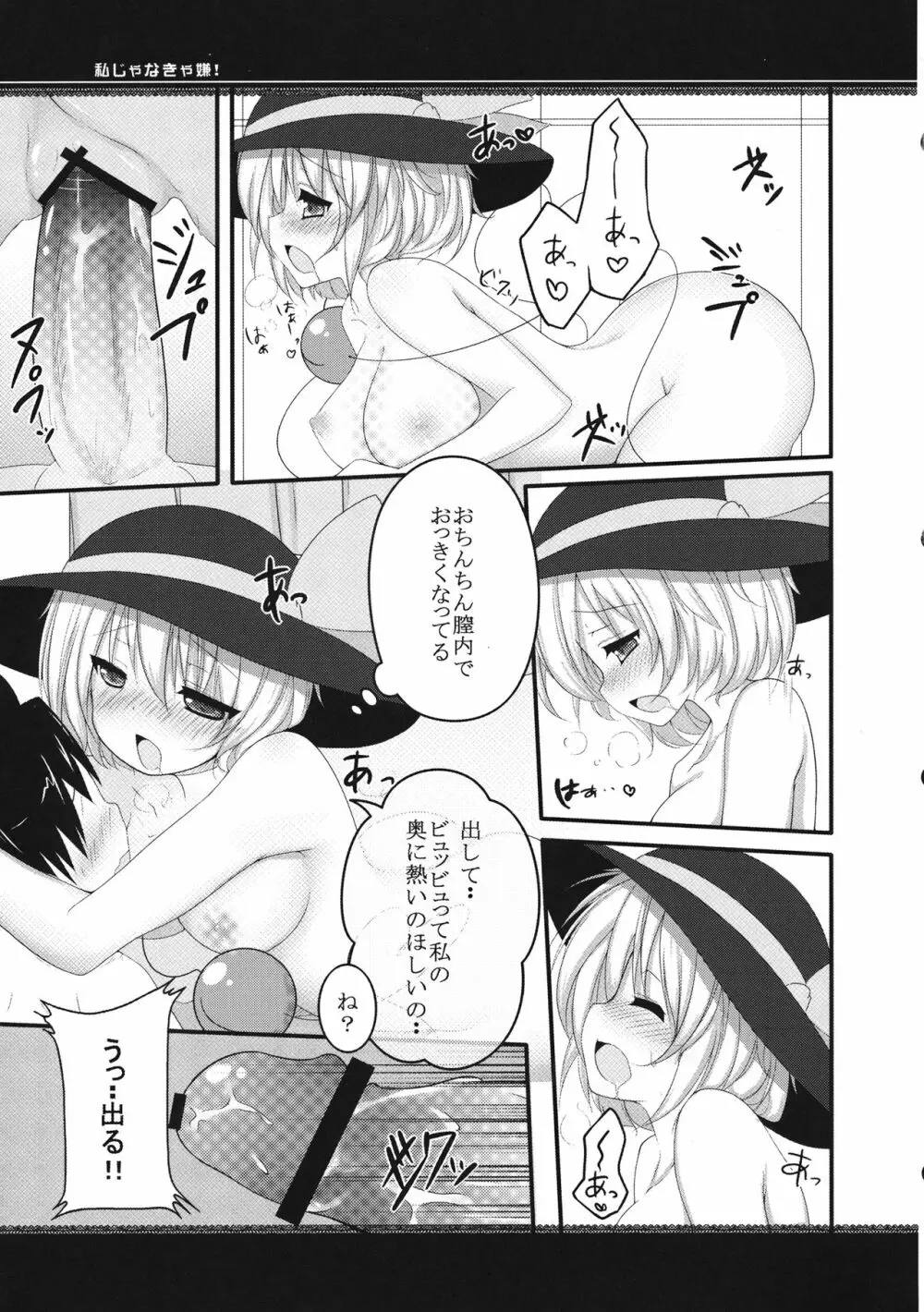 私じゃなきゃ嫌! Page.10