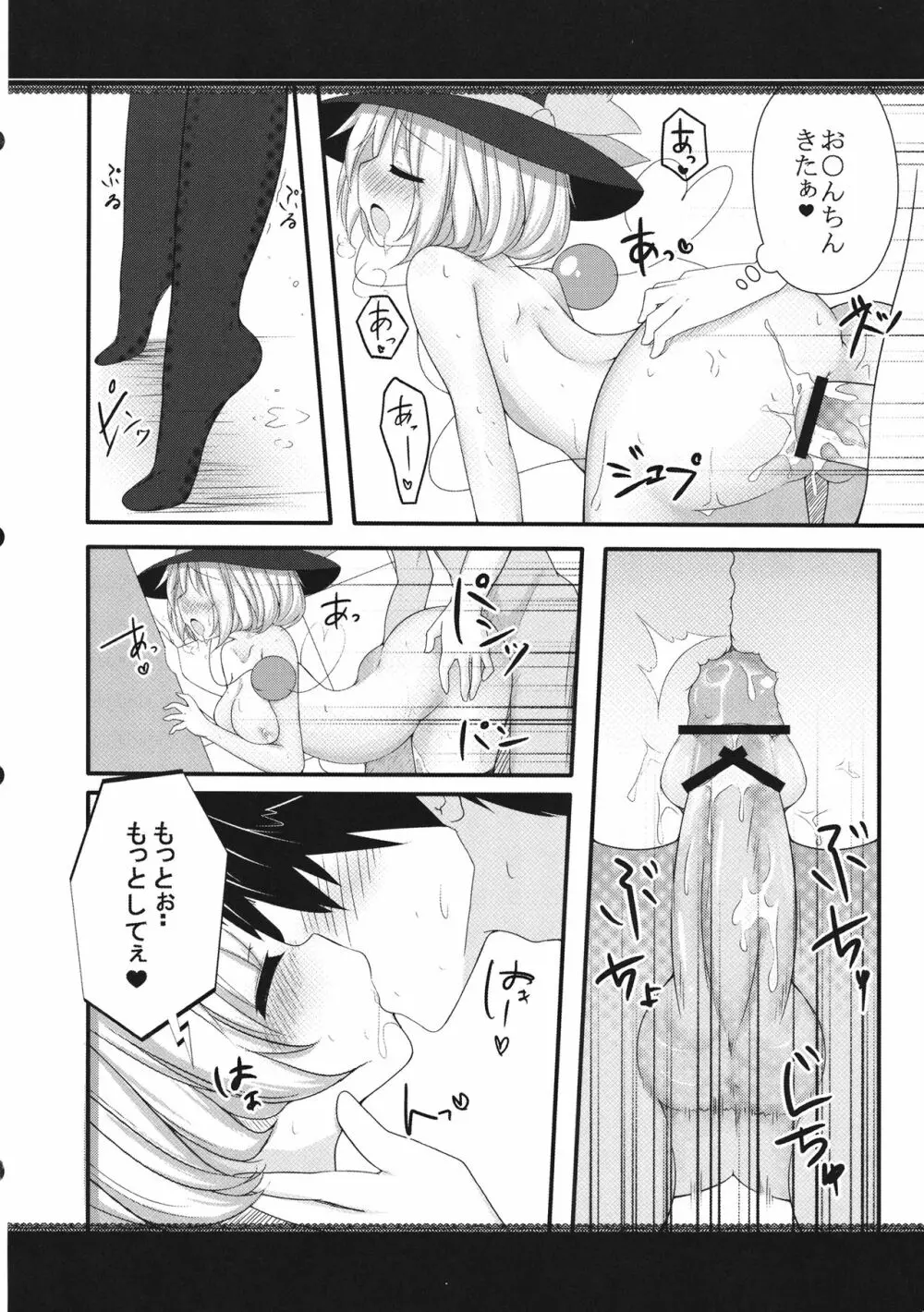 私じゃなきゃ嫌! Page.13