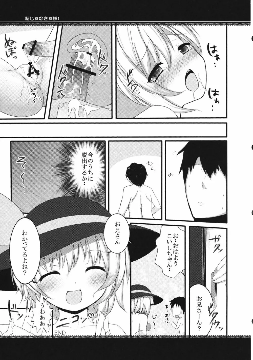 私じゃなきゃ嫌! Page.16