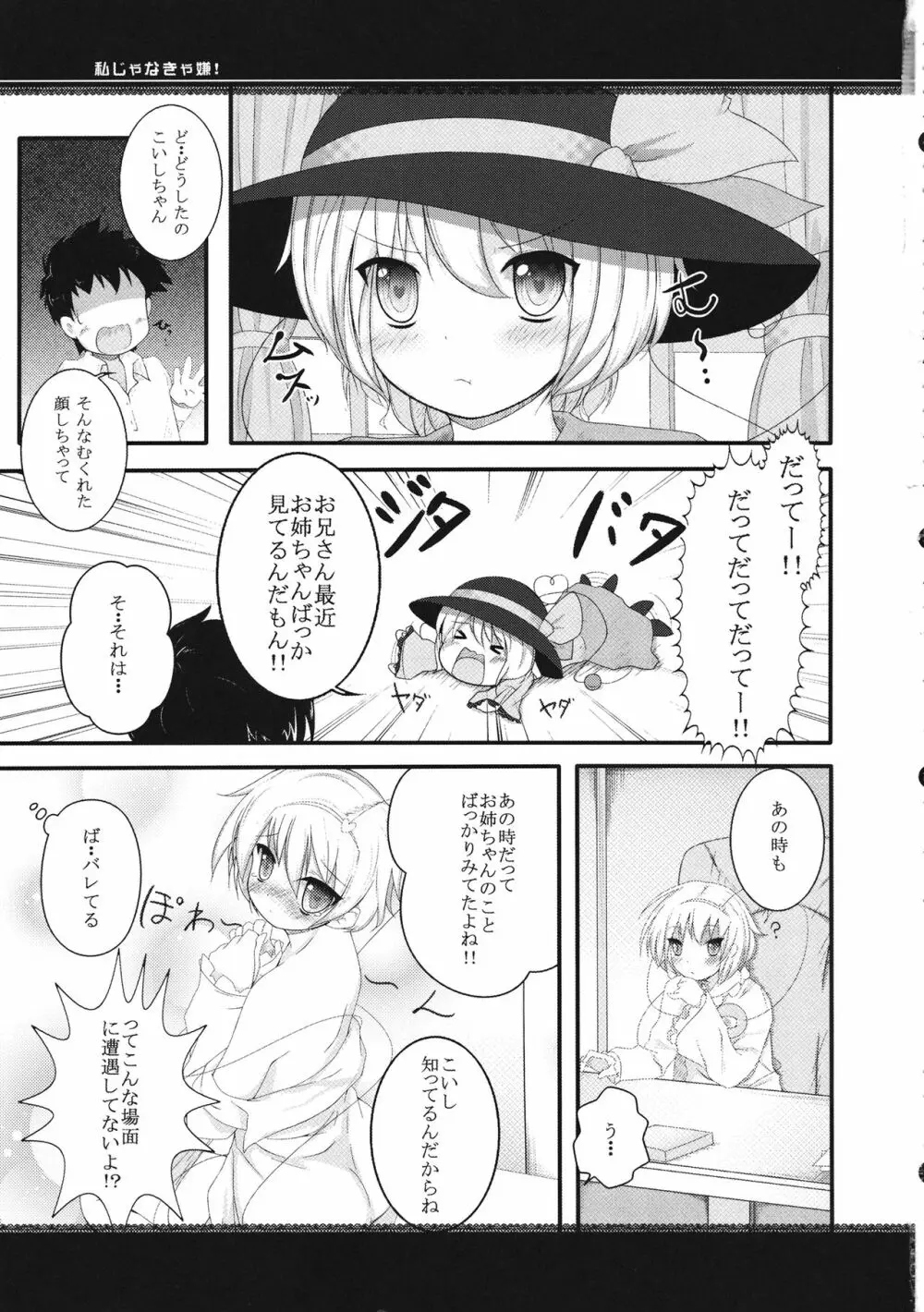 私じゃなきゃ嫌! Page.2