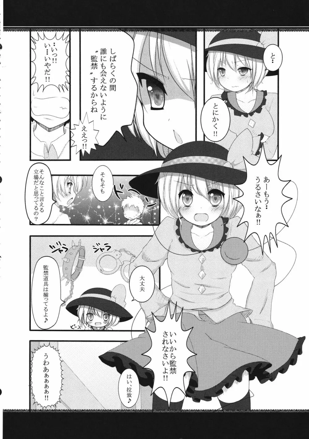 私じゃなきゃ嫌! Page.3