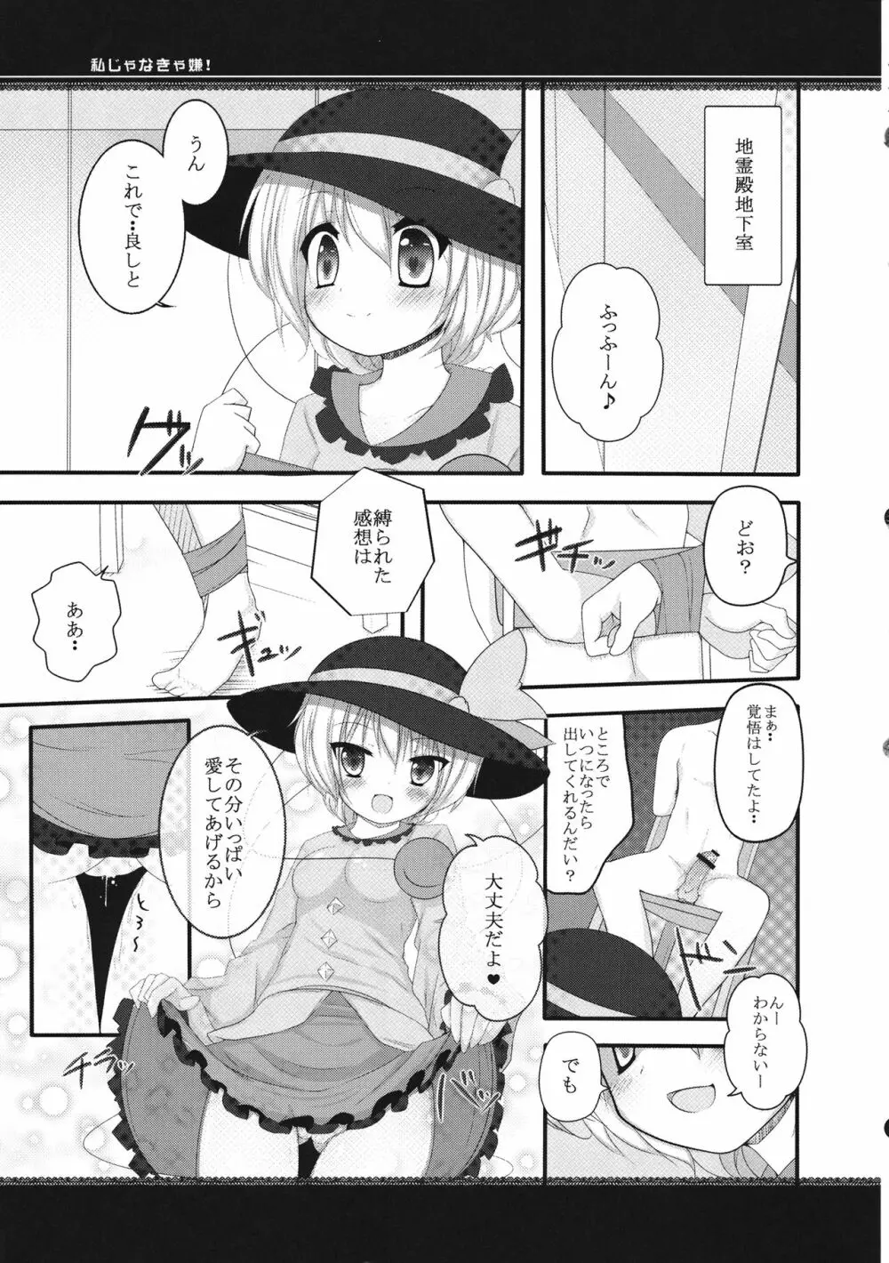 私じゃなきゃ嫌! Page.4