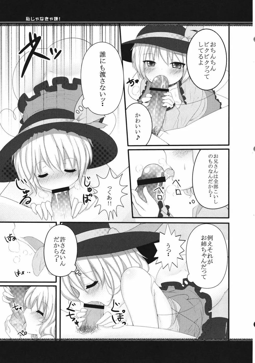 私じゃなきゃ嫌! Page.6