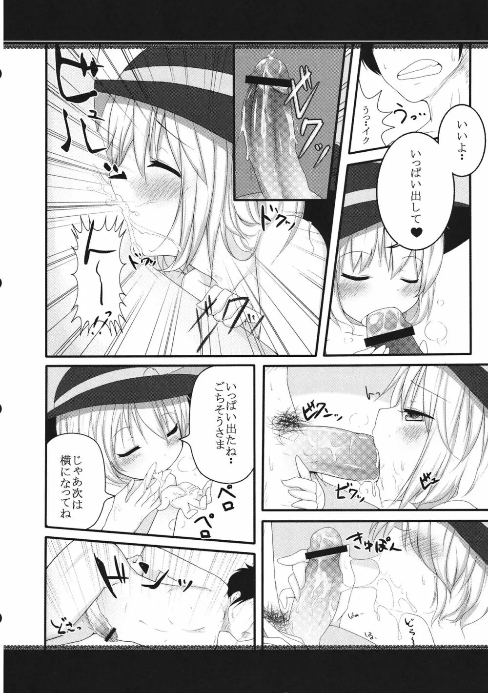 私じゃなきゃ嫌! Page.7