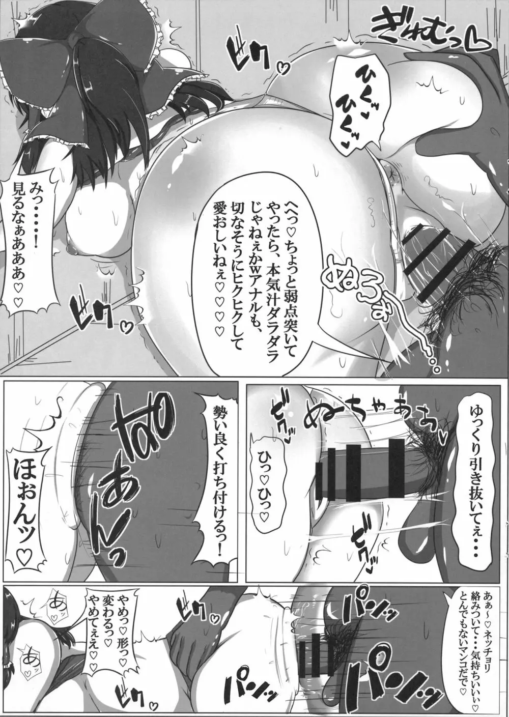 東方婚姻録~博麗霊夢編~ Page.10