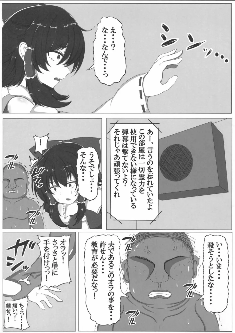 東方婚姻録~博麗霊夢編~ Page.6