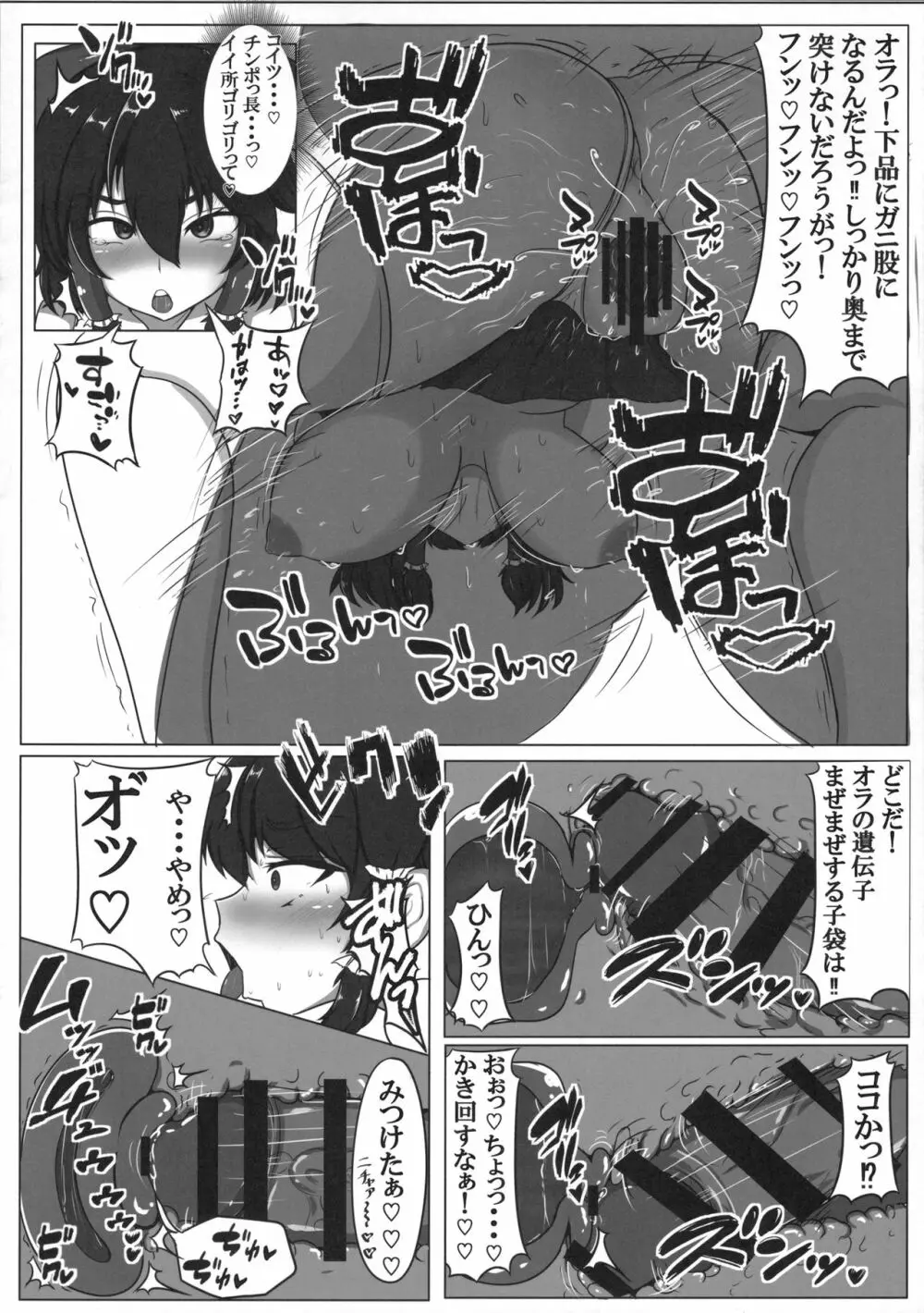 東方婚姻録~博麗霊夢編~ Page.9