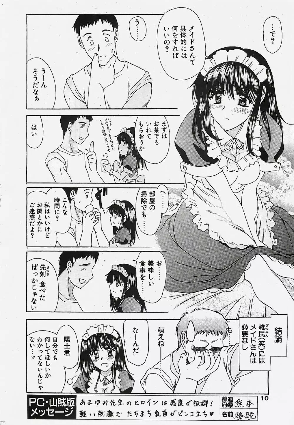 COMIC ペンギンクラプ山賊版 2002年10月号 Page.10