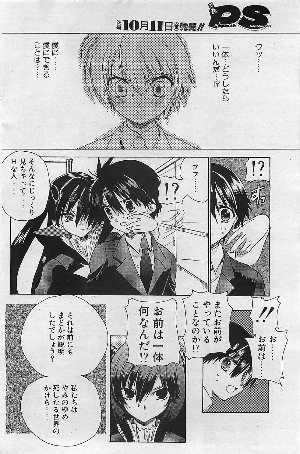 COMIC ペンギンクラプ山賊版 2002年10月号 Page.104