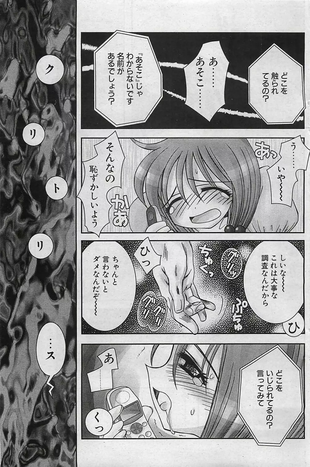 COMIC ペンギンクラプ山賊版 2002年10月号 Page.117