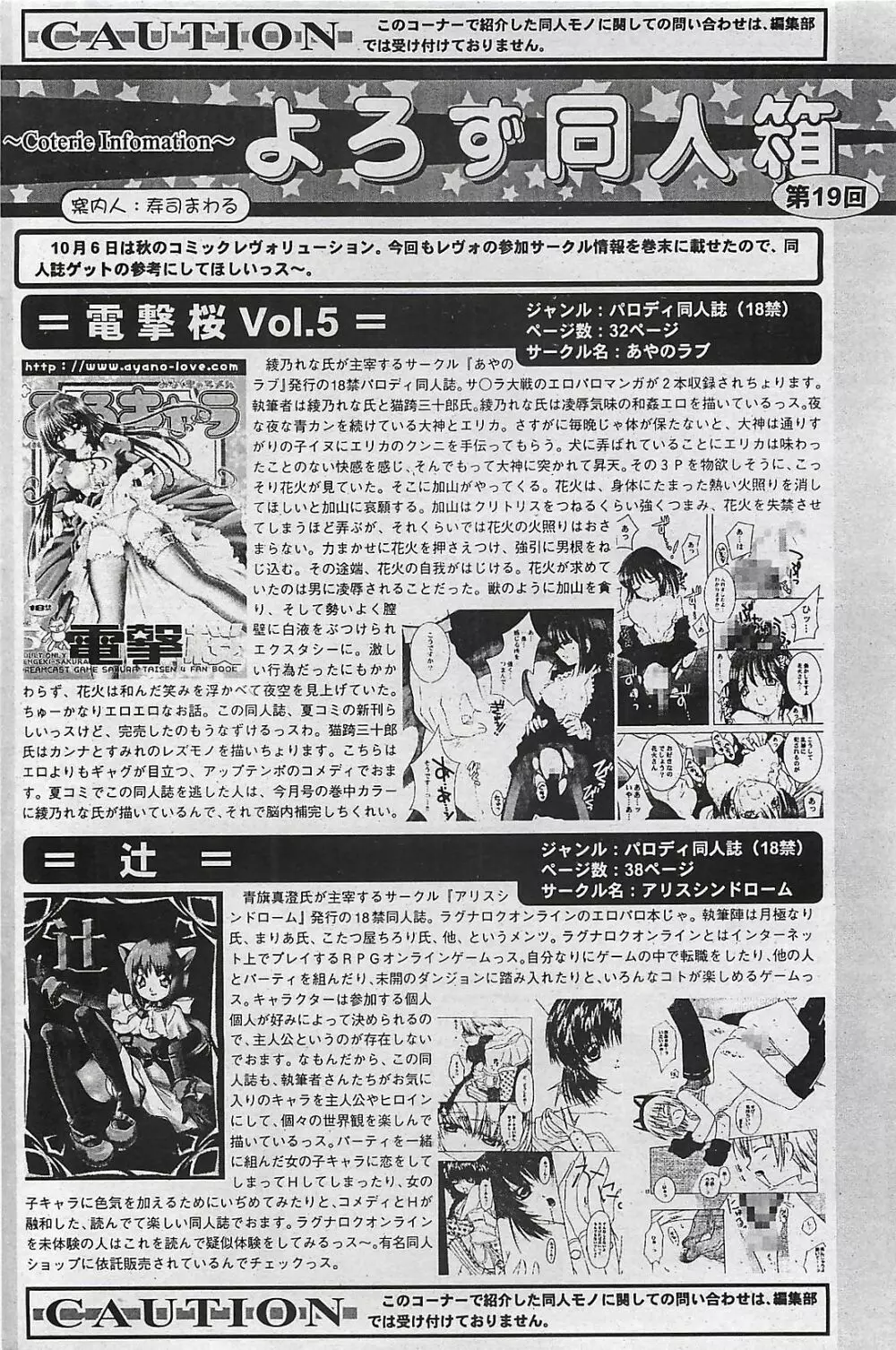 COMIC ペンギンクラプ山賊版 2002年10月号 Page.144